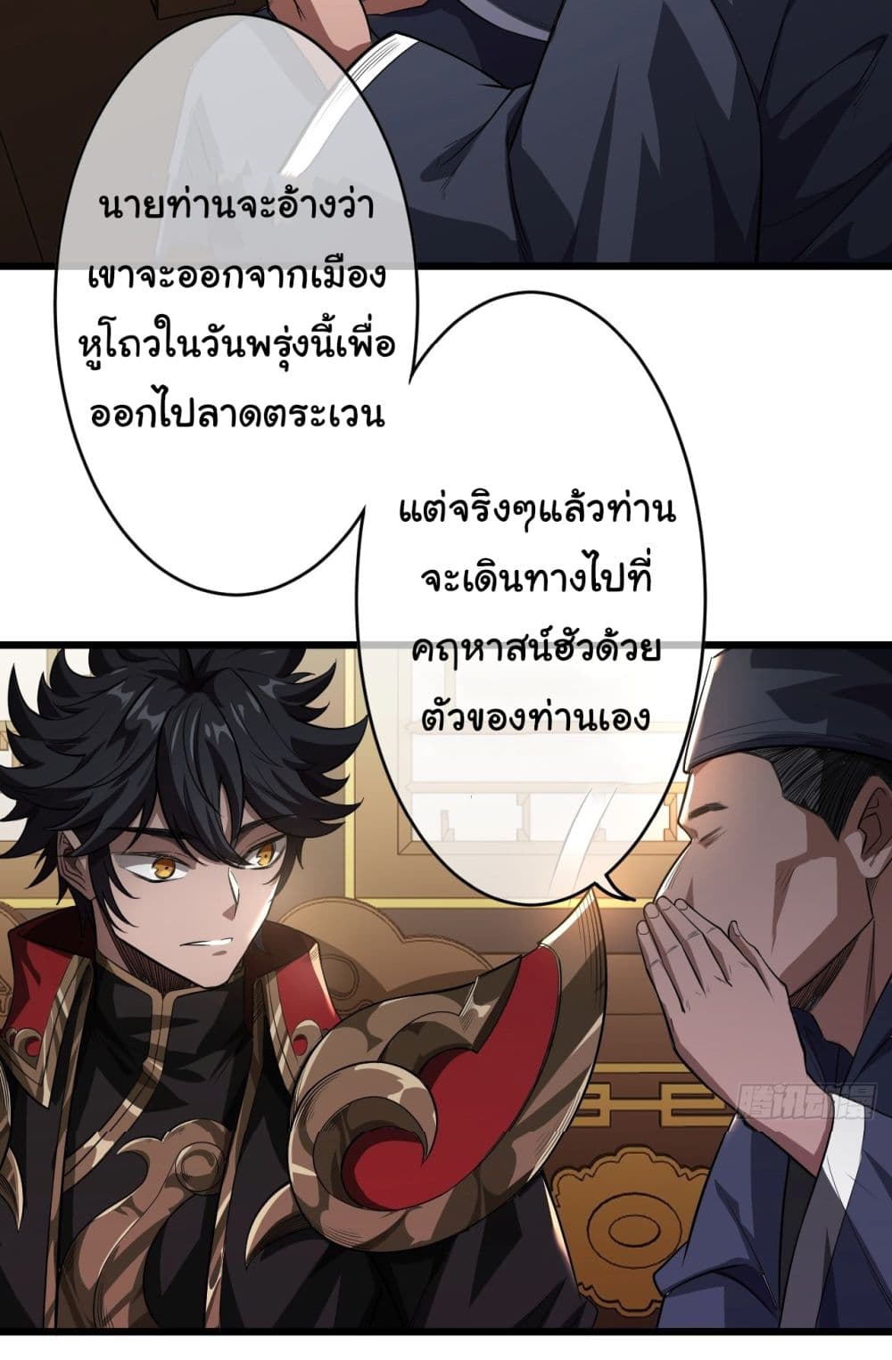 Demon Emperor ตอนที่ 25 (43)