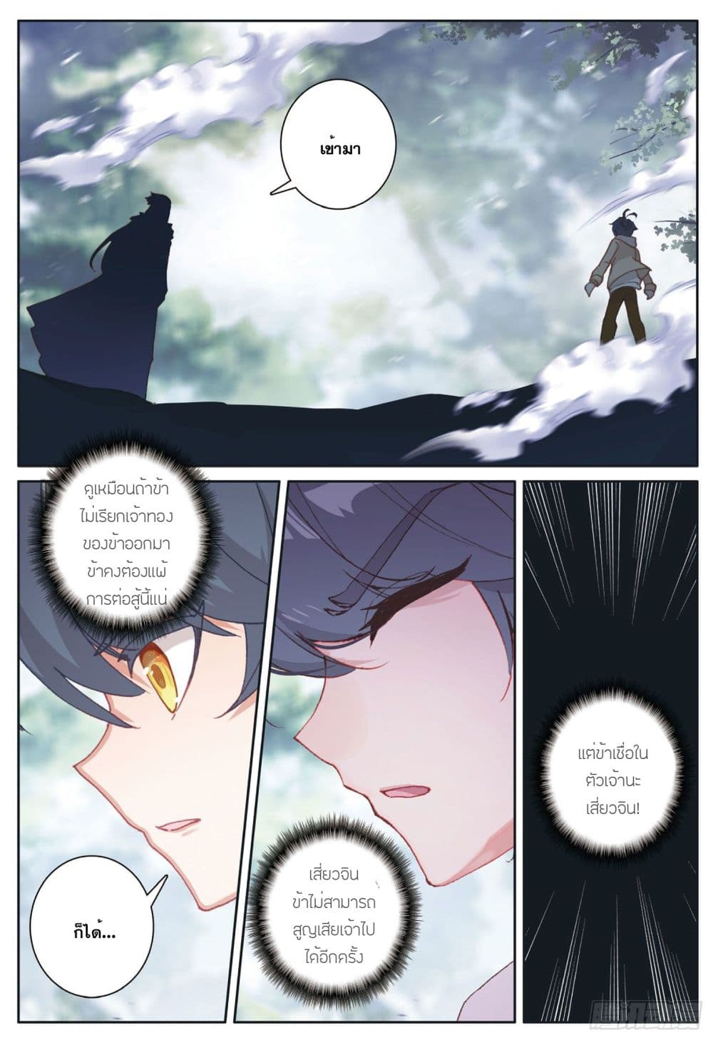 The Child of Light บุตรแห่งแสง ตอนที่ 28 (12)