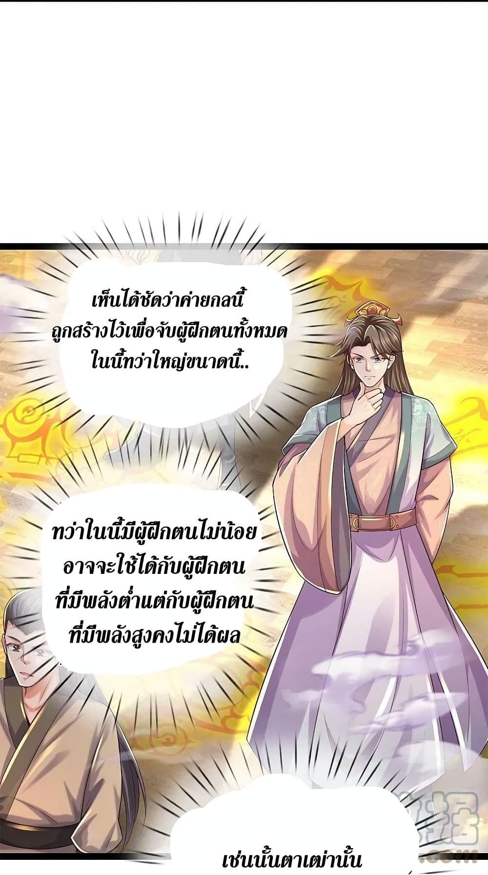 Sky Sword God ตอนที่ 578 (8)