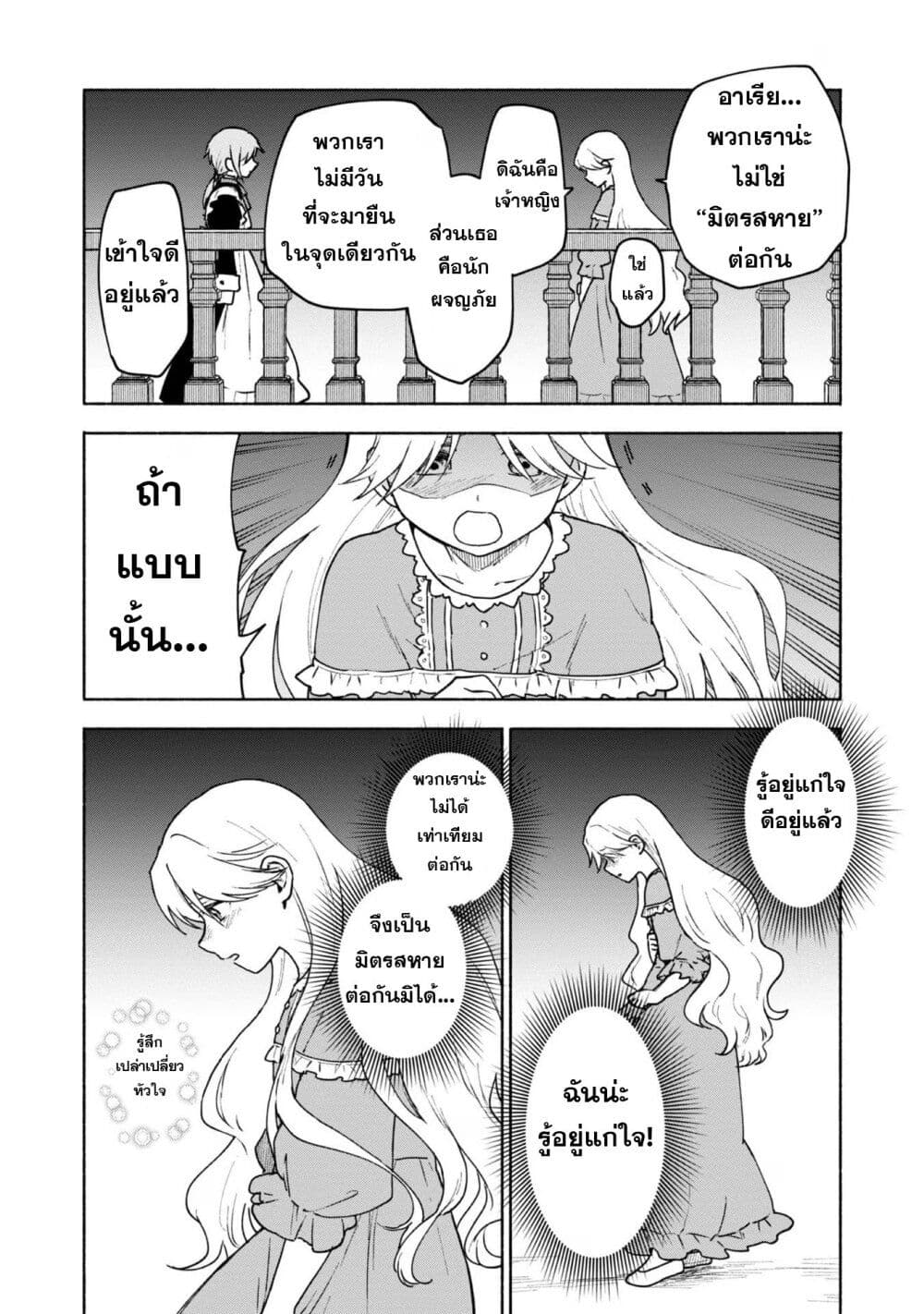 Otome Game no Heroine de Saikyou Survival @COMIC ตอนที่ 15.5 (7)