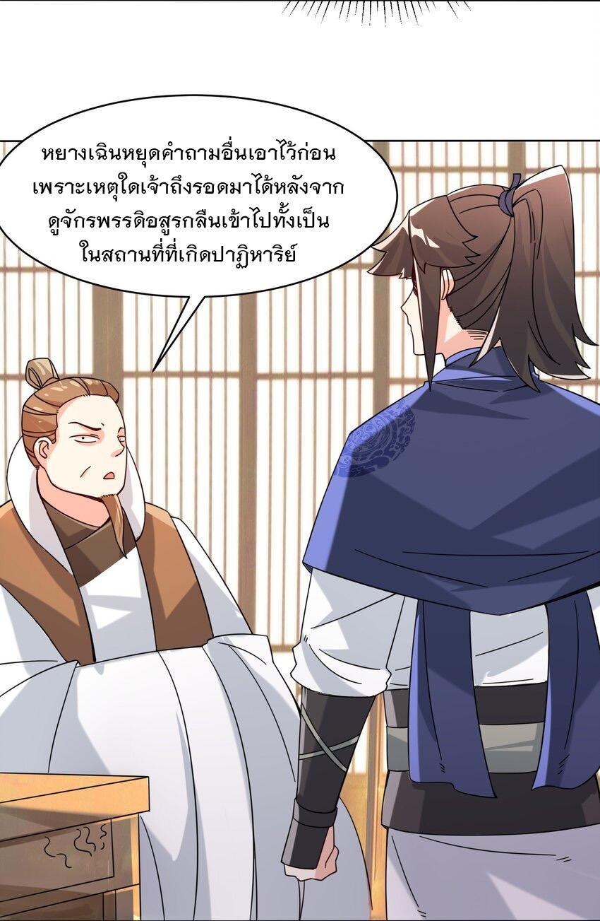 Endless Devourer ตอนที่ 70 (3)