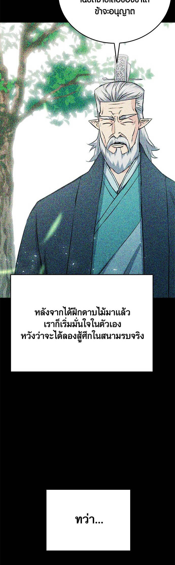 อ่านมันฮวา เรื่อง Seoul Station Druid 125 80