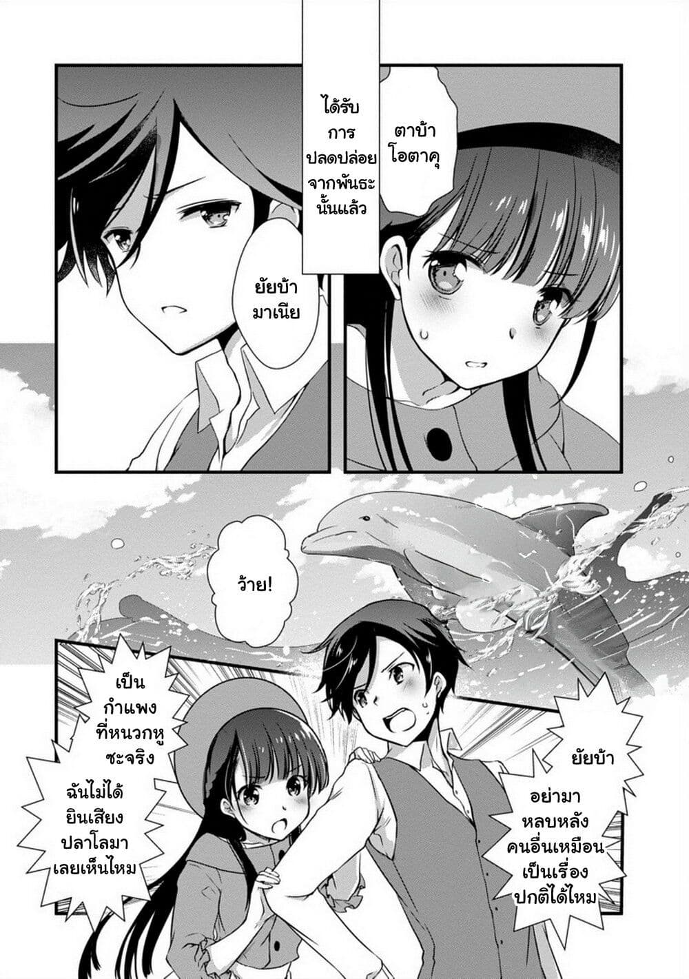 Mamahaha no Tsurego ga Moto Kanodatta ตอนที่ 18 (13)