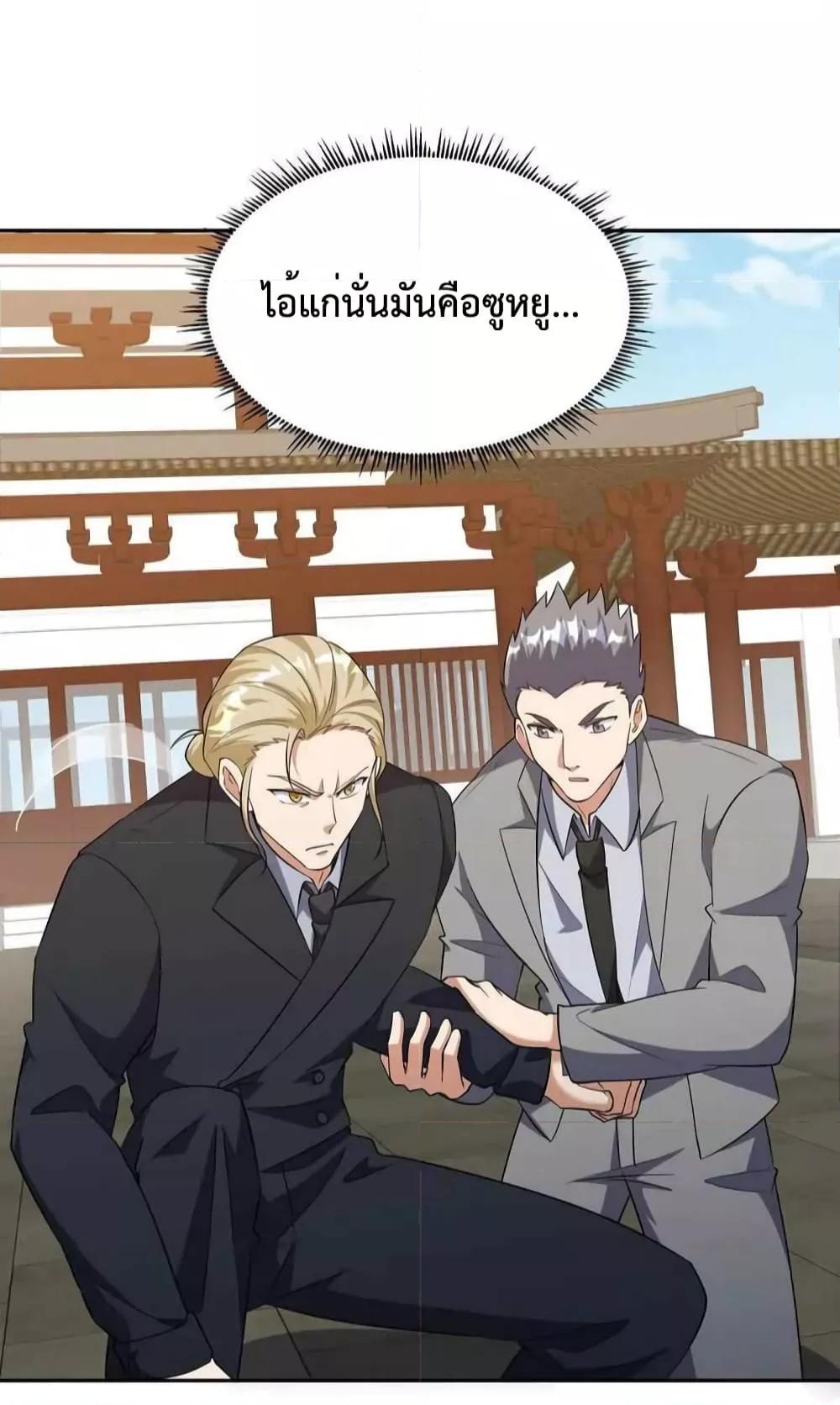 Dragon King Hall ตอนที่ 218 (23)