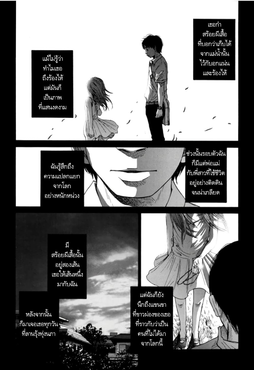 Nijigahara Holograph ตอนที่ 8 (6)