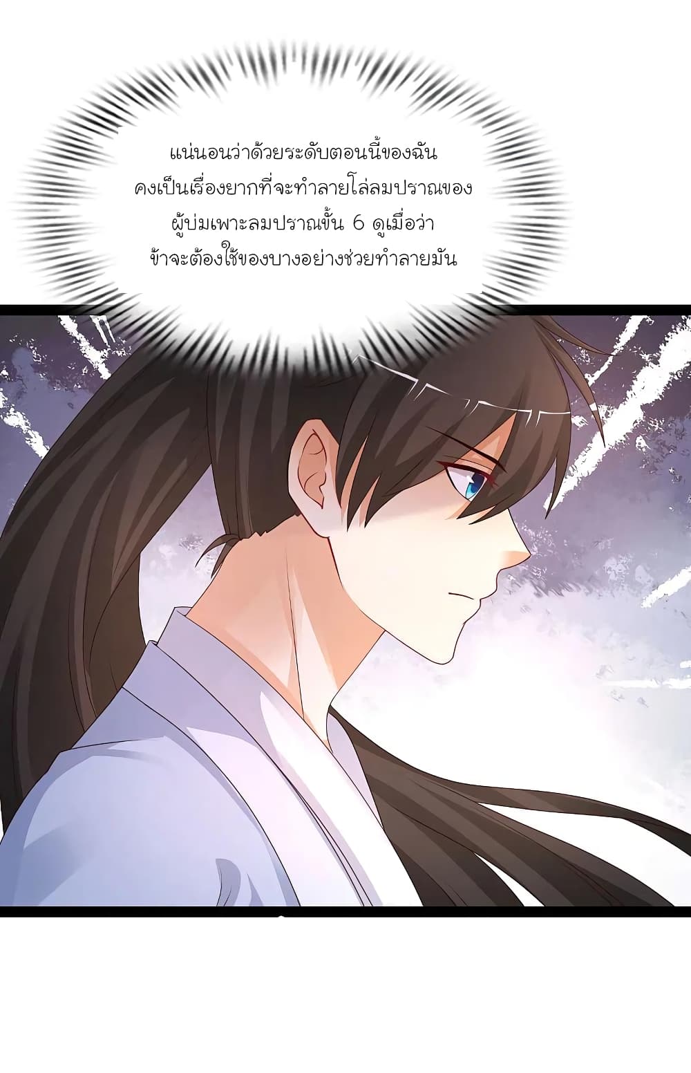 The Strongest Peach Blossom ราชาดอกไม้อมตะ ตอนที่ 254 (24)