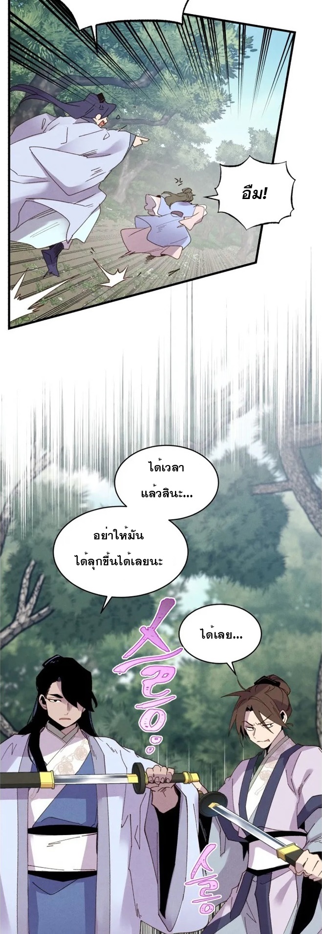 Lightning Degree ตอนที่ 89 (30)