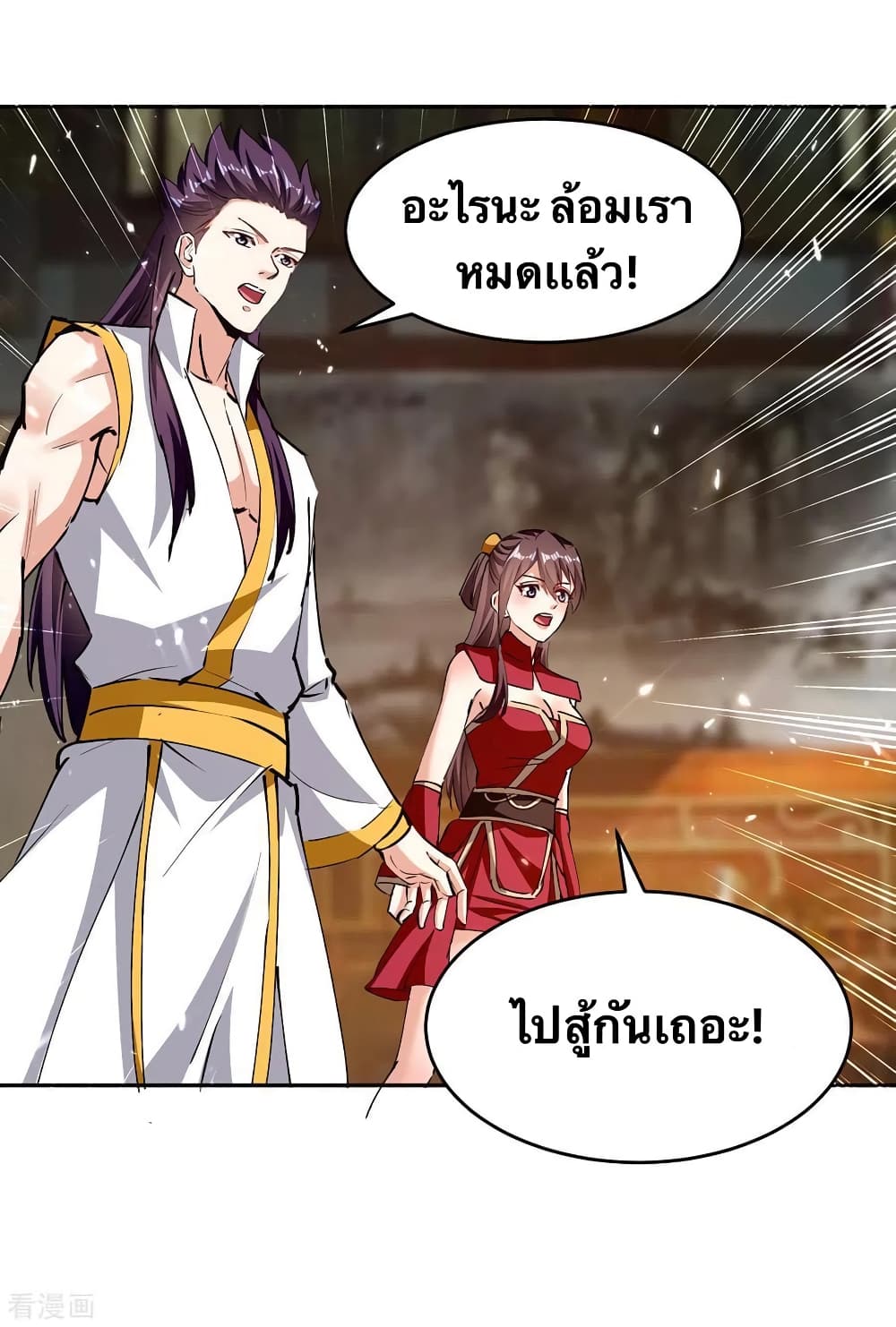 Strongest Leveling ตอนที่ 316 (4)