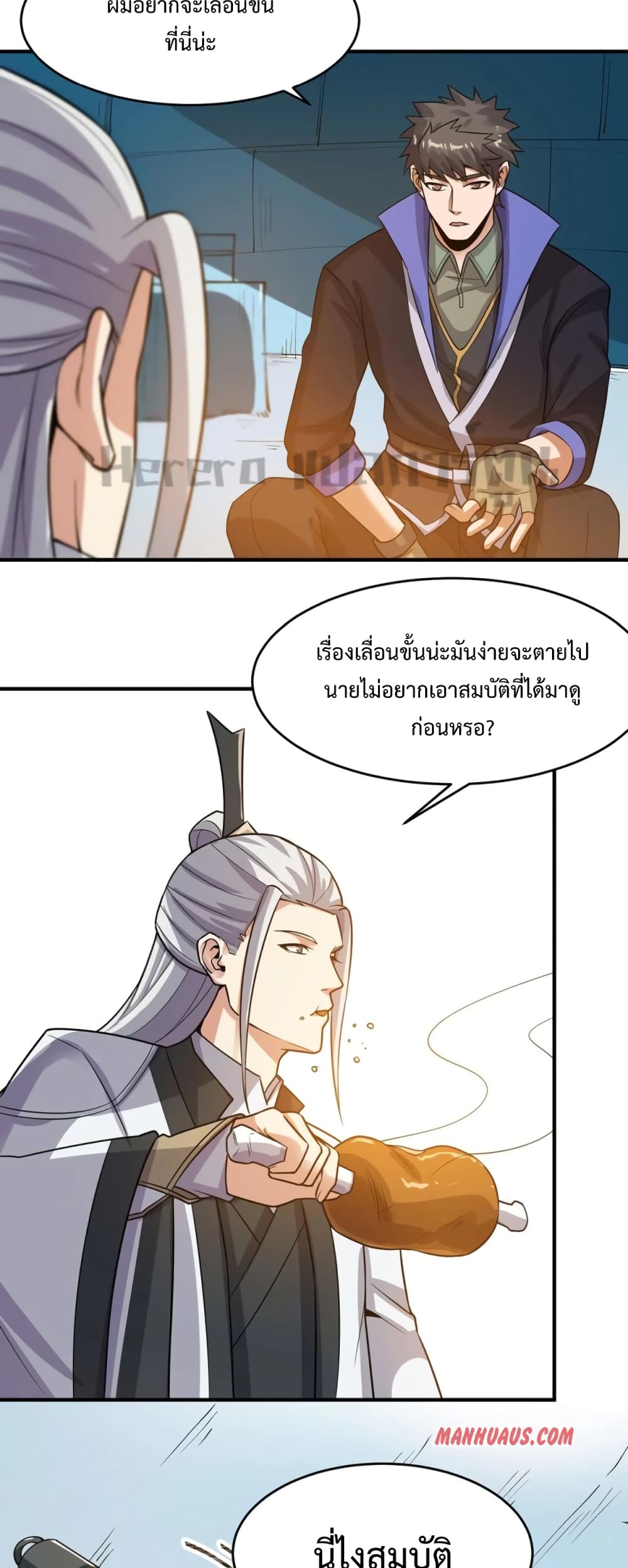 Super Warrior in Another World ทหารเซียนไปหาเมียที่ต่างโลก ตอนที่ 185 (18)