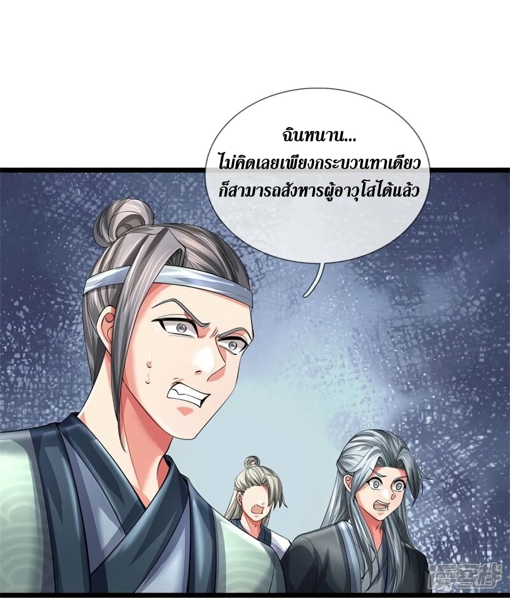 Sky Sword God ตอนที่ 527 (24)