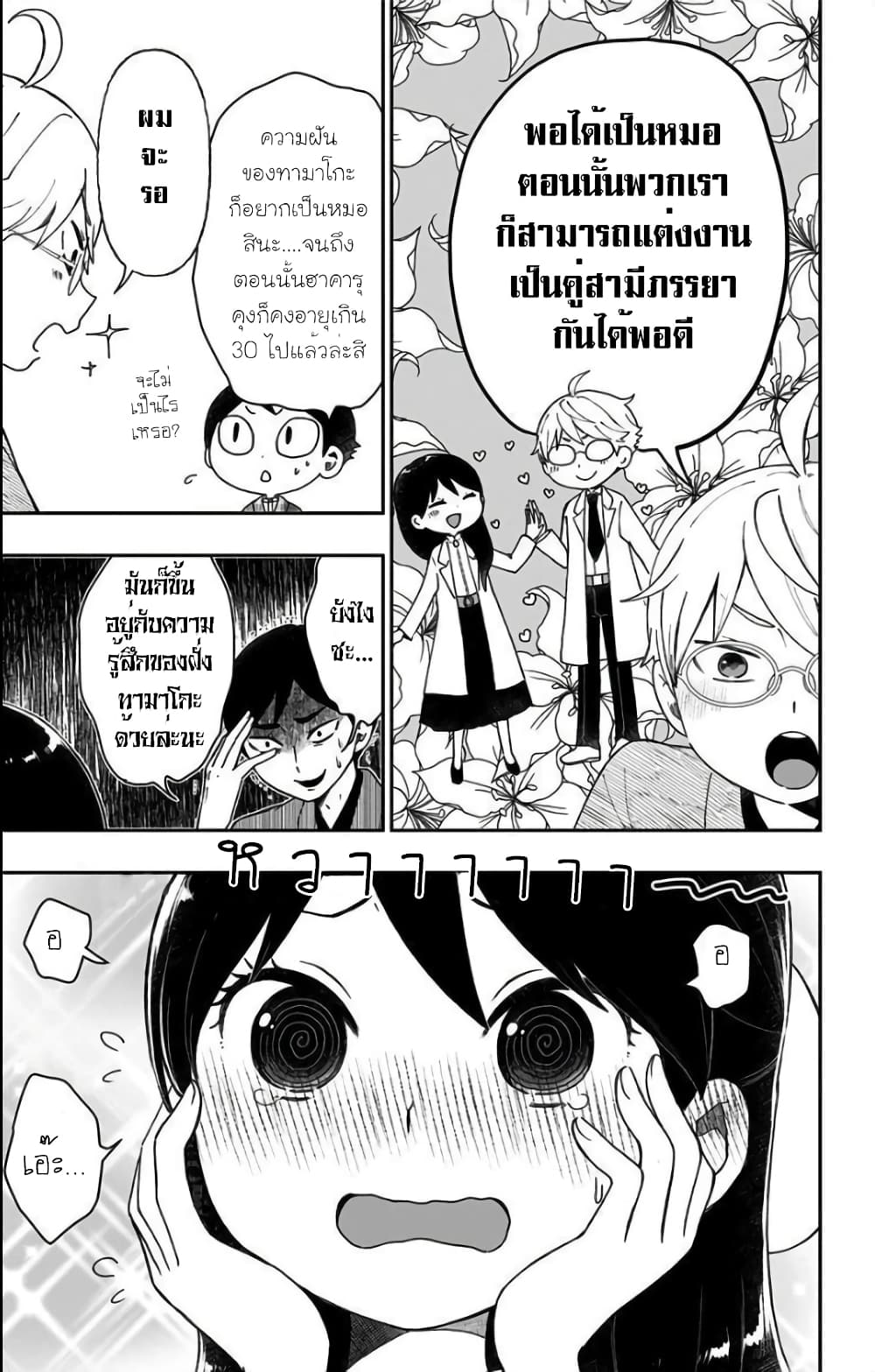 Taishou Wotome Otogibanashi Pessimist no Shokutaku ตอนที่ 23 (11)