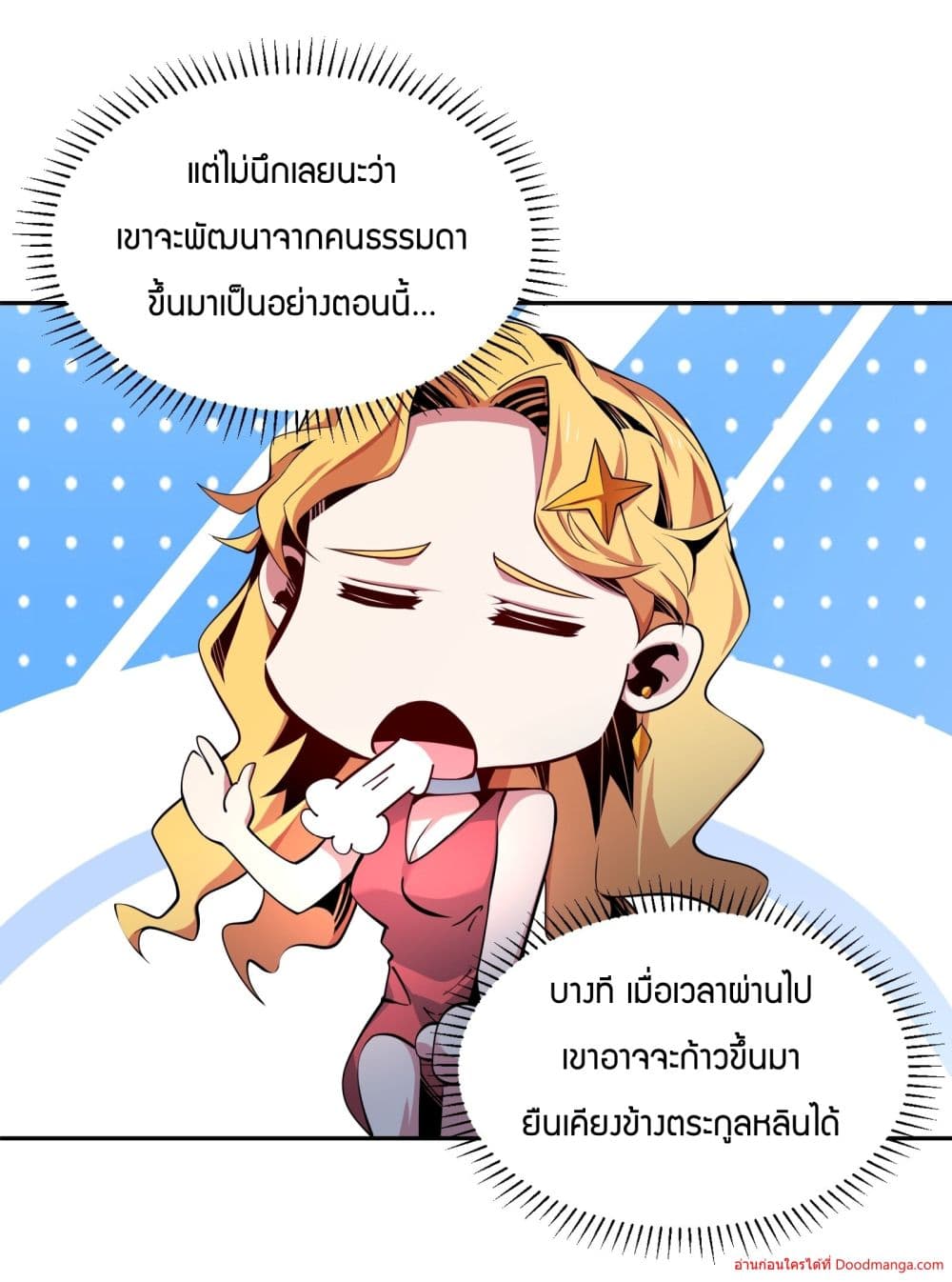 I Have A Billion Achievements! ตอนที่ 12. (32)