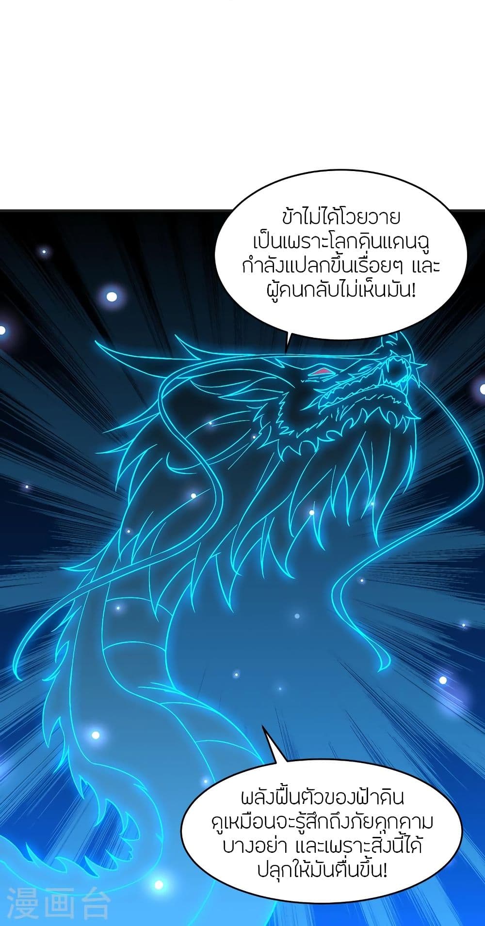 Banished Disciple’s Counterattack ราชาอมตะผู้ถูกขับไล่ ตอนที่ 347 (35)