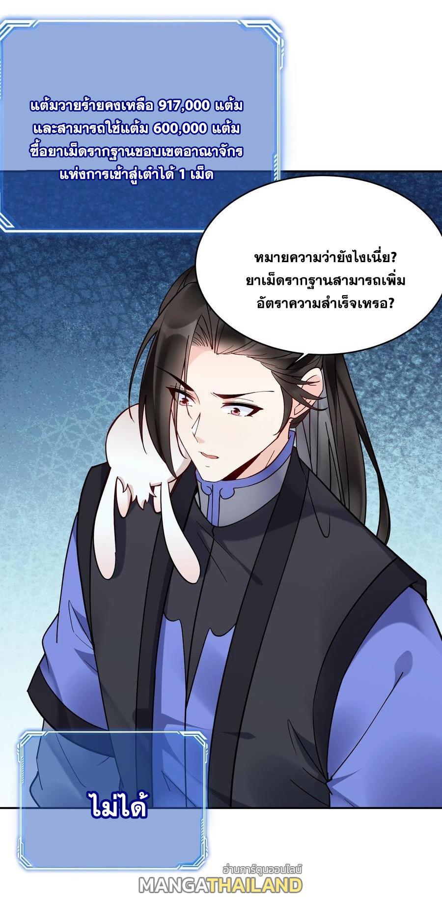 This Villain Has a Little Conscience, but Not Much! ตอนที่ 129 (3)