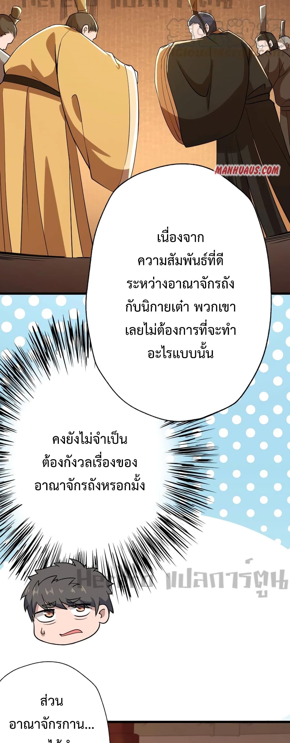 Super Warrior in Another World ทหารเซียนไปหาเมียที่ต่างโลก ตอนที่ 198 (4)