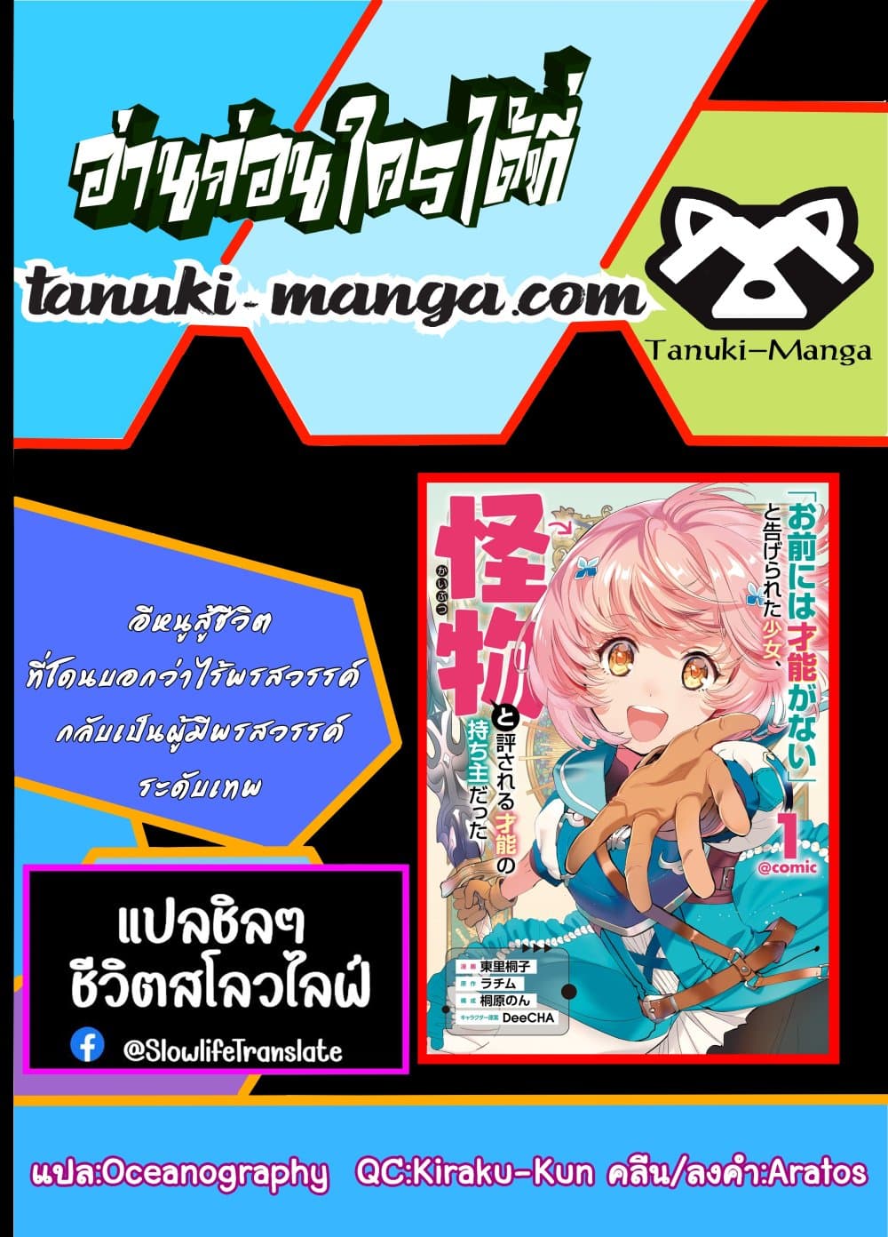 Omae ni wa Sainou ga nai to Tsugerareta ตอนที่ 2 (31)