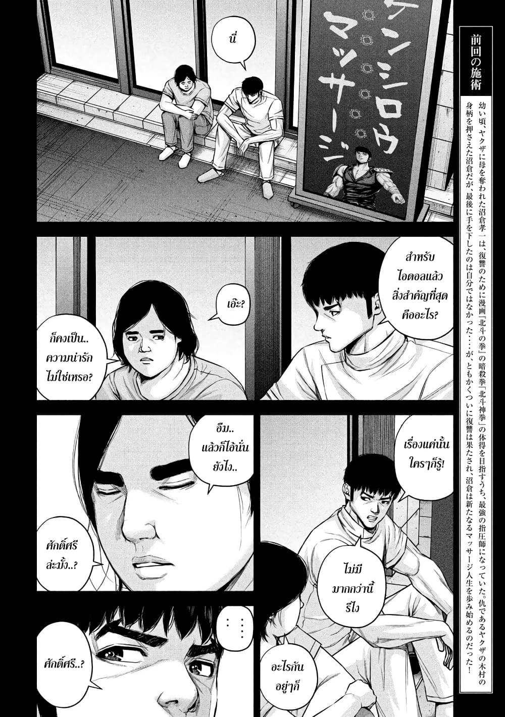 Kenshirou ni Yoroshiku 74 (2)