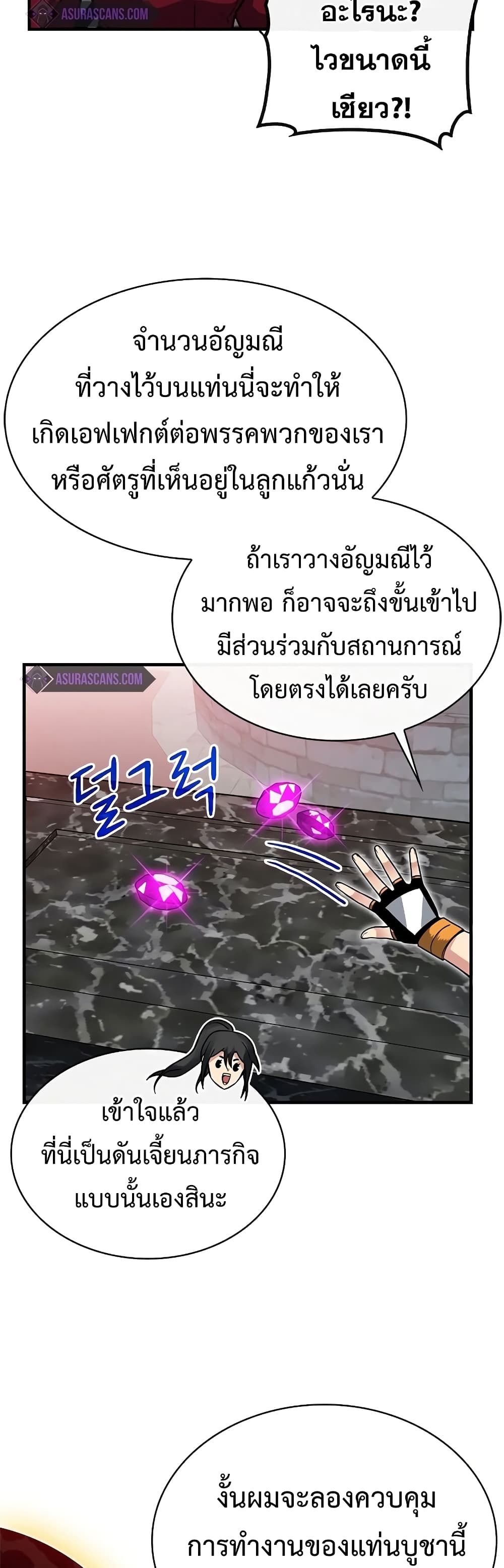 SSS Class Gacha Hunter ตอนที่ 51 (21)