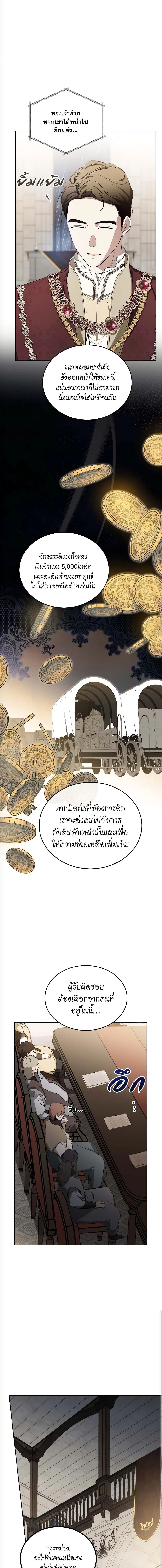 In This Life, I Will Be the Lord ตอนที่ 151 (9)