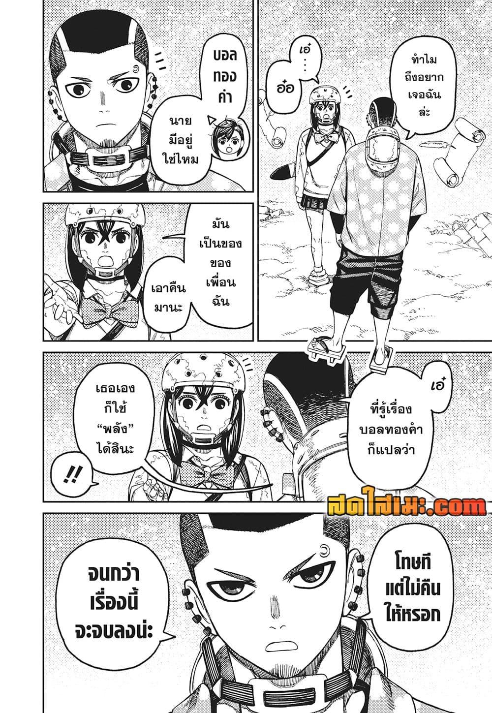 Dandadan ตอนที่ 137 (2)