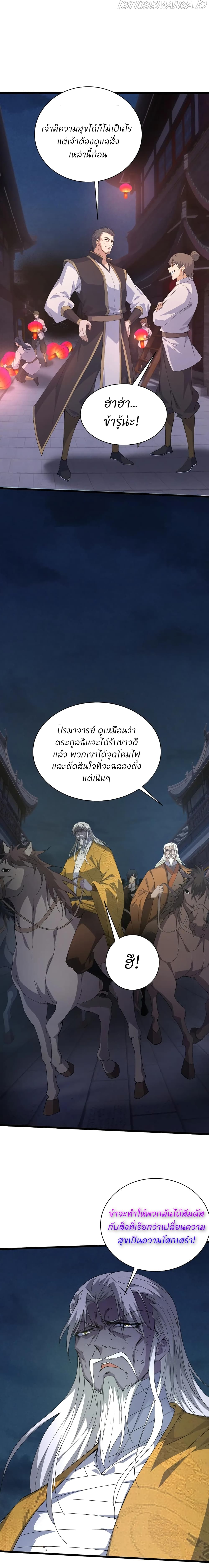 Return of the Youngest Grandmaster ตอนที่ 26 (21)