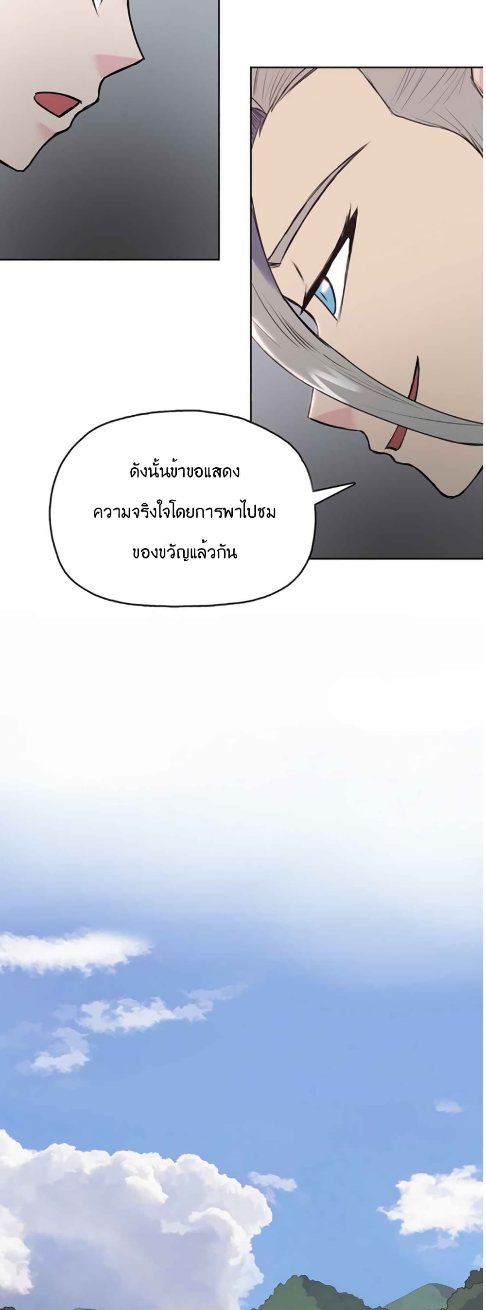 The God of War ตอนที่ 6 (27)