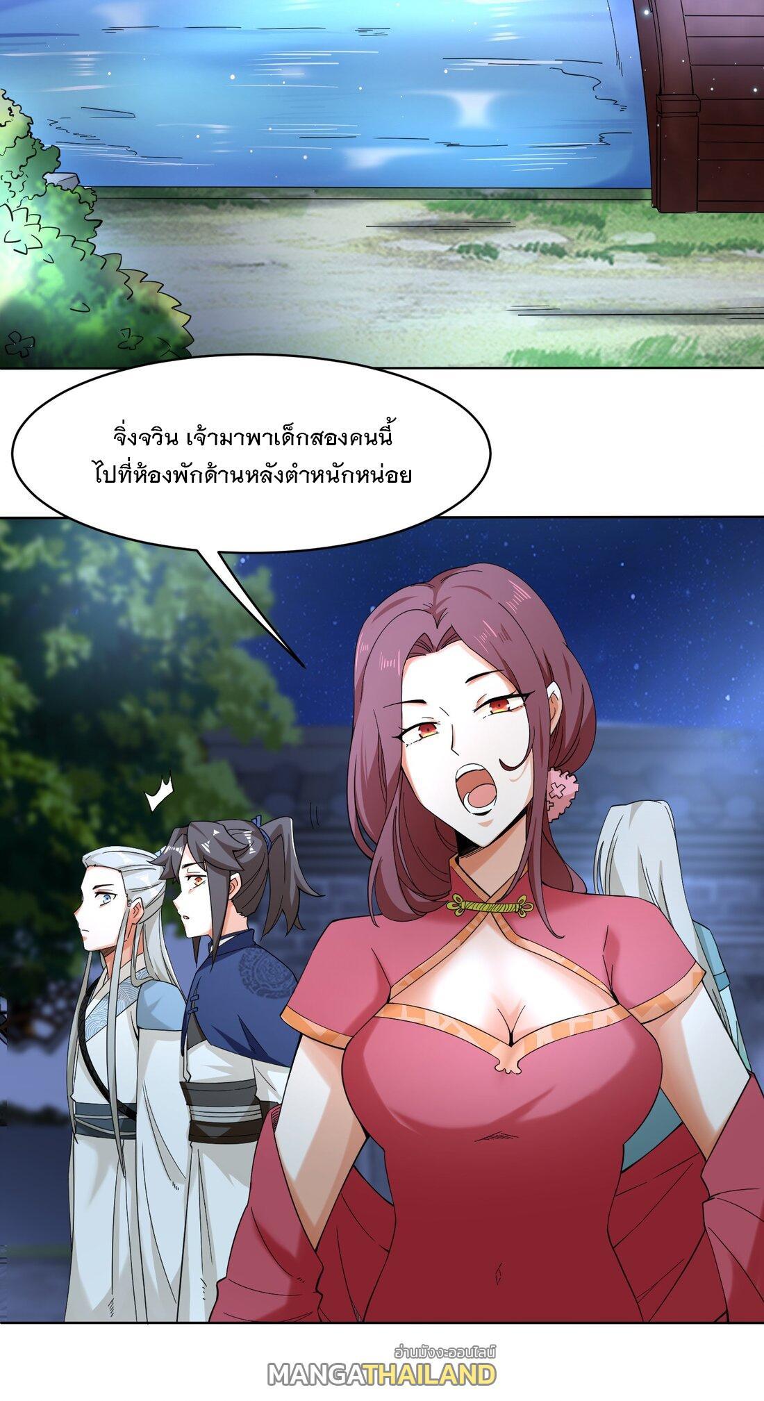 Endless Devourer ตอนที่ 44 (4)