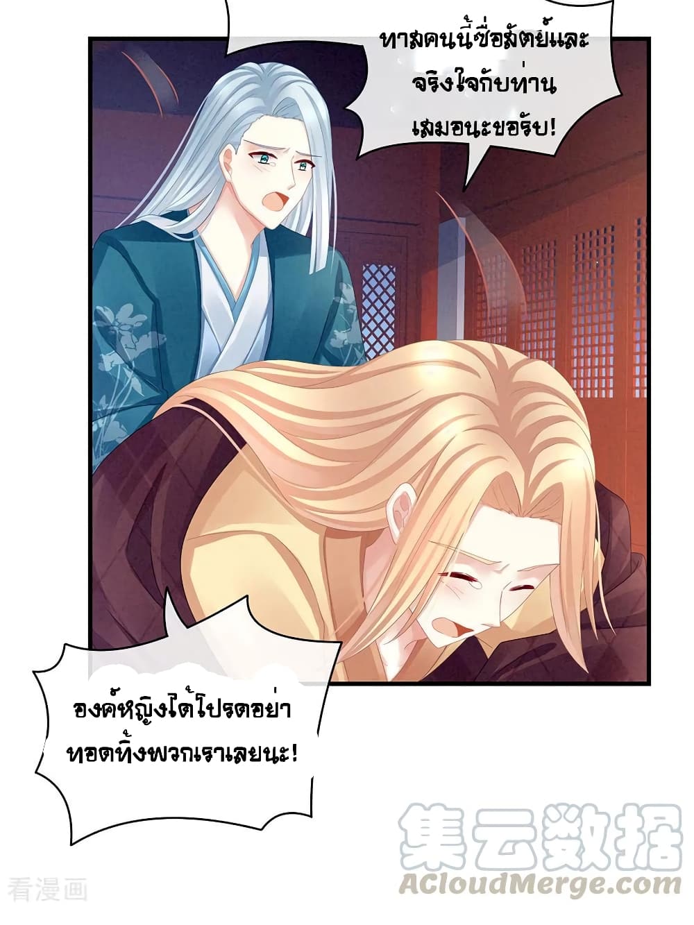 Empress’s Harem ตอนที่ 48 (8)