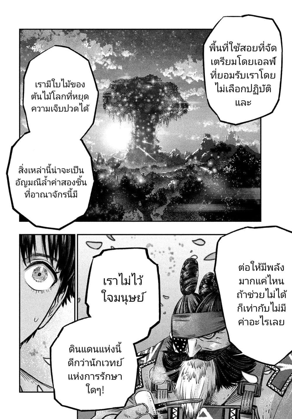 Koudou ni Hattatsu Shita Igaku wa Mahou to Kubetsu ga Tsukanai ตอนที่ 10 (40)