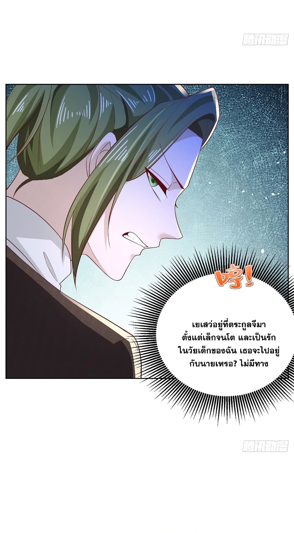 Sorry, I’m A Villain ตอนที่ 50 (33)