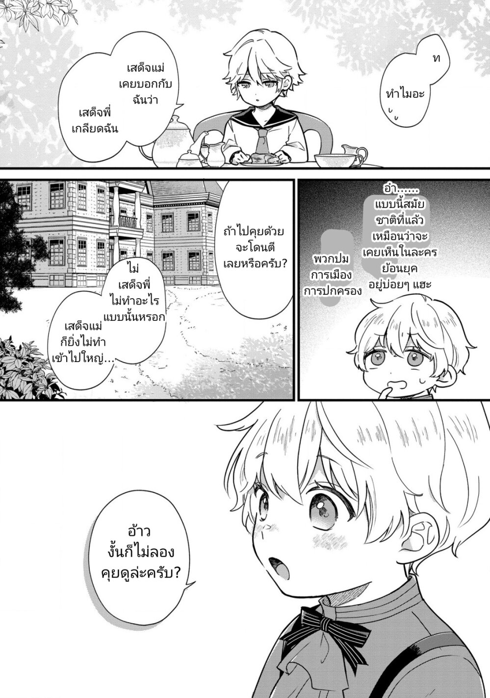 Akuyaku No Goreisoku No Donika 3 (16)