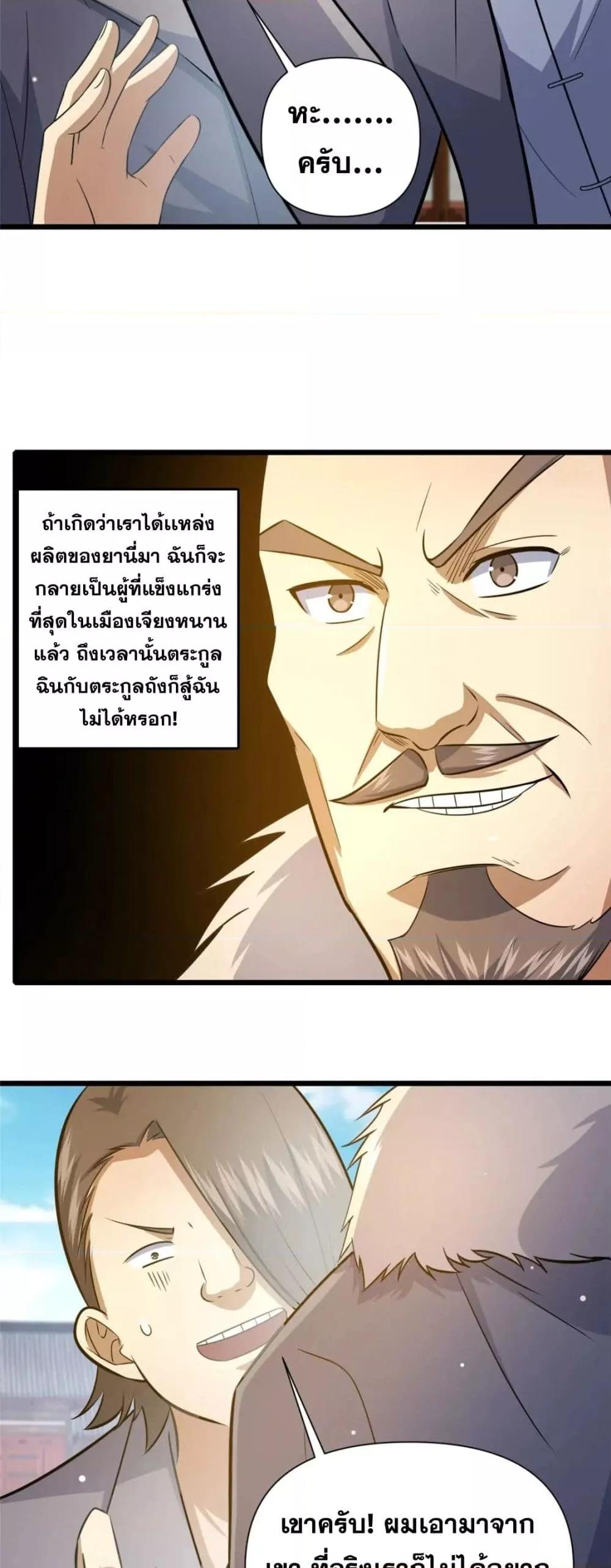 The Best Medical god in the city ตอนที่ 110 (12)