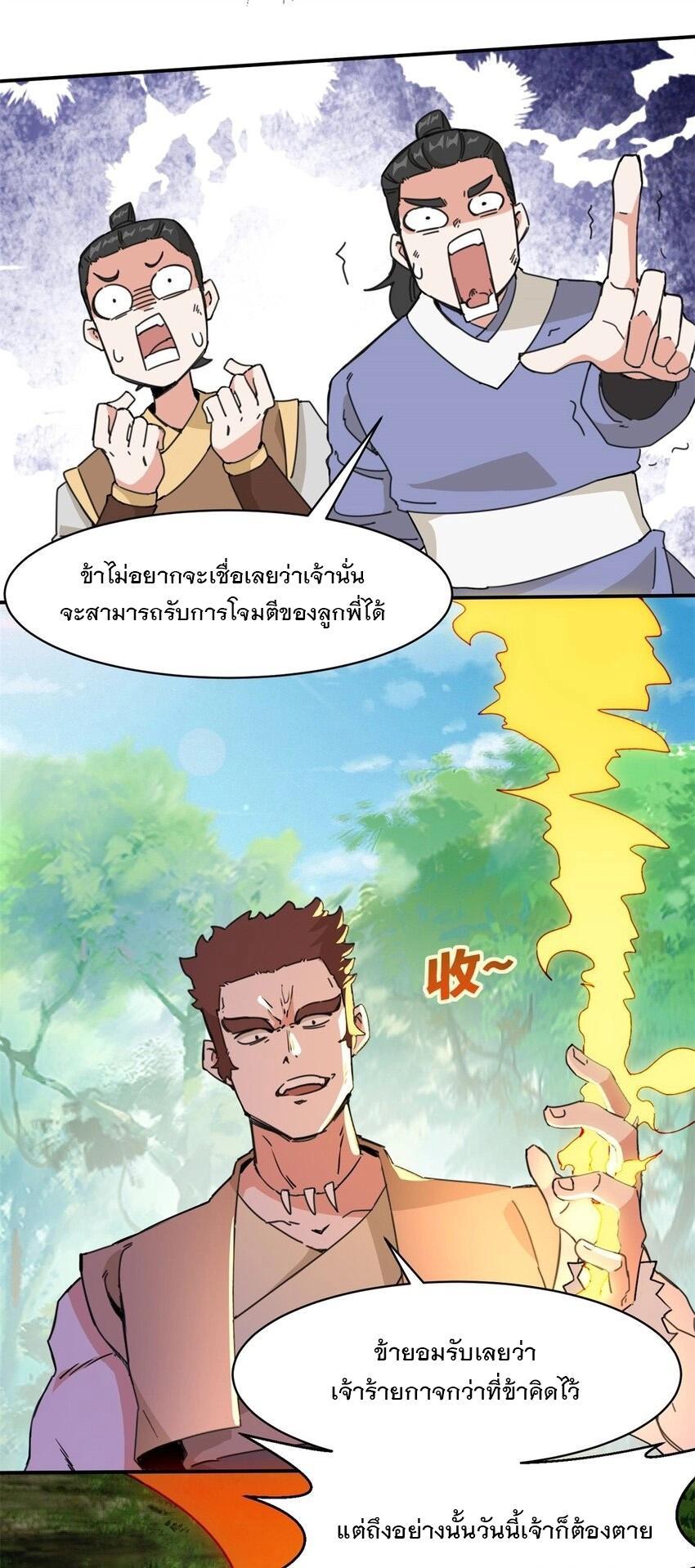 Endless Devourer ตอนที่ 91 (40)