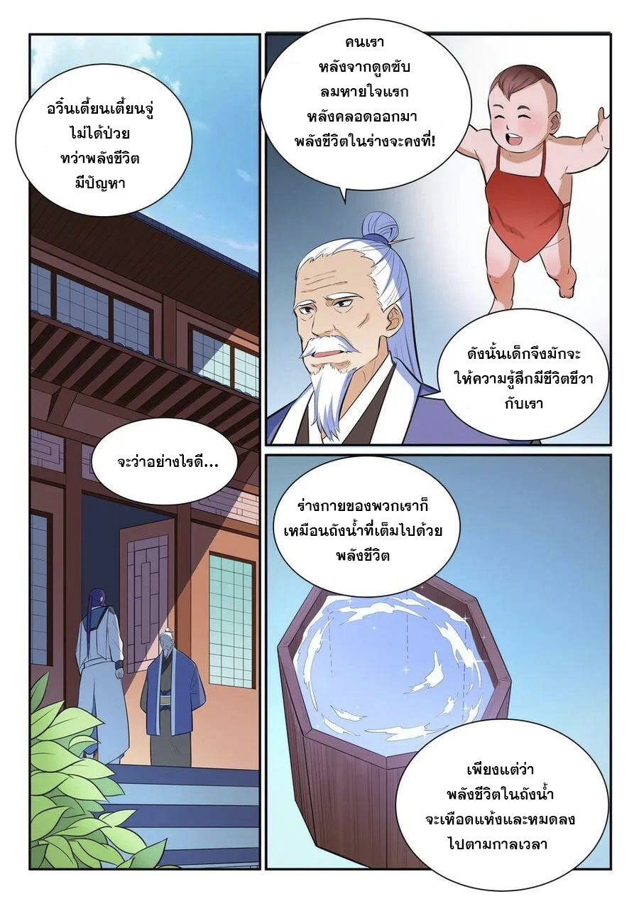 Bailian Chengshen ตอนที่350 (2)