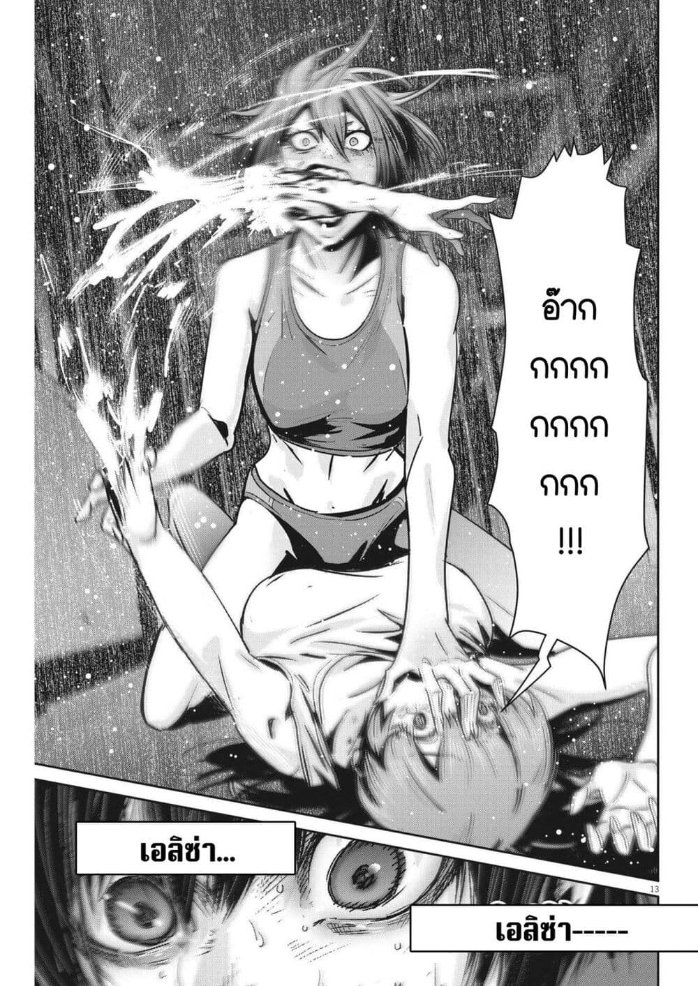 Superball Girl ตอนที่ 15 (13)