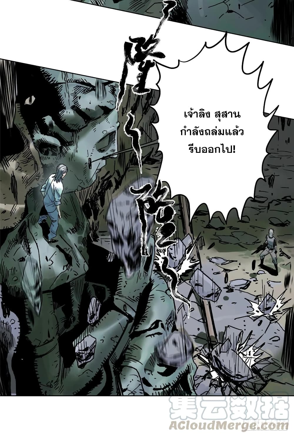 The Path of Mastery ตอนที่ 1 (20)