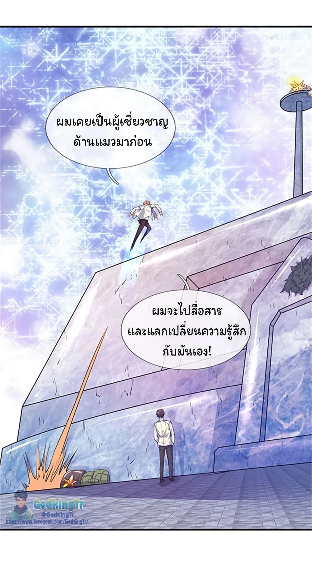 Eternal god King ตอนที่ 78 (3)