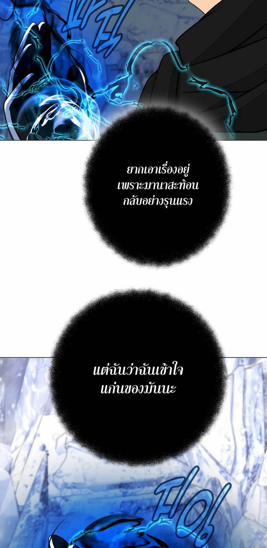 อ่านมันฮวา เรื่อง The Part Time Land of the Gods 61 67