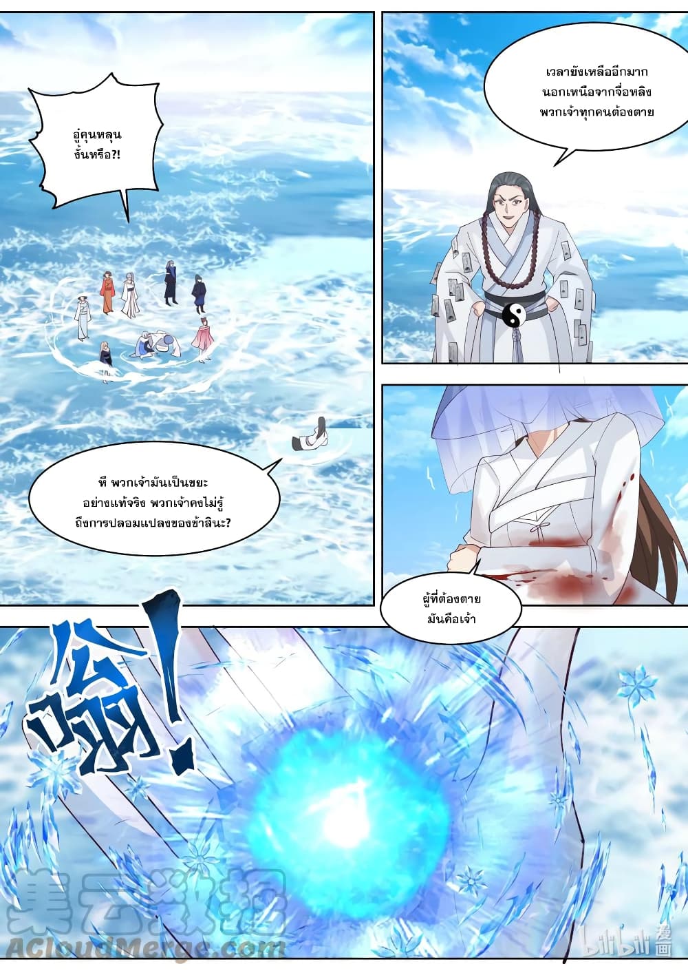 Martial God Asura ตอนที่ 614 (9)