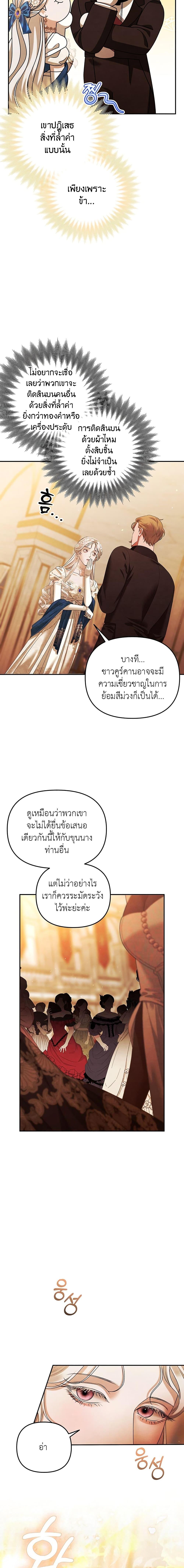 Predatory Marriage ตอนที่ 18 (7)