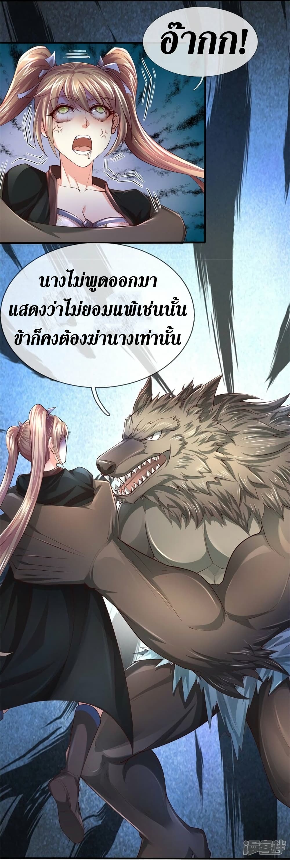 Sky Sword God ตอนที่ 524 (20)