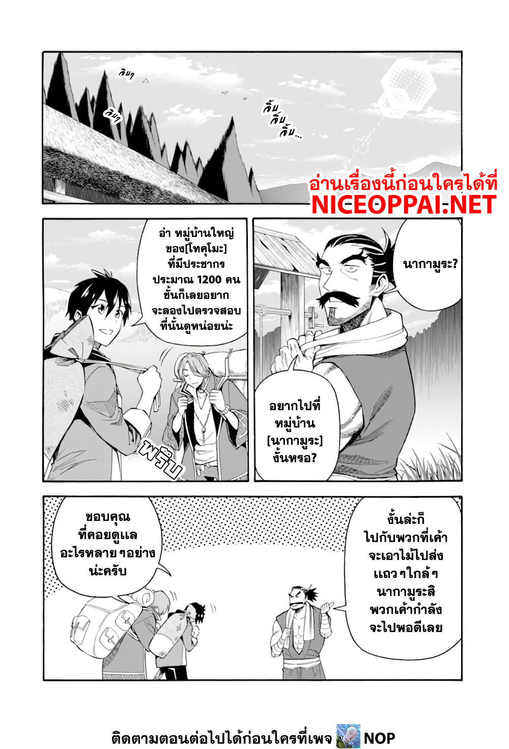 Ikusei Skill wa Mou Iranai to Yuusha Party o ตอนที่ 5 (14)