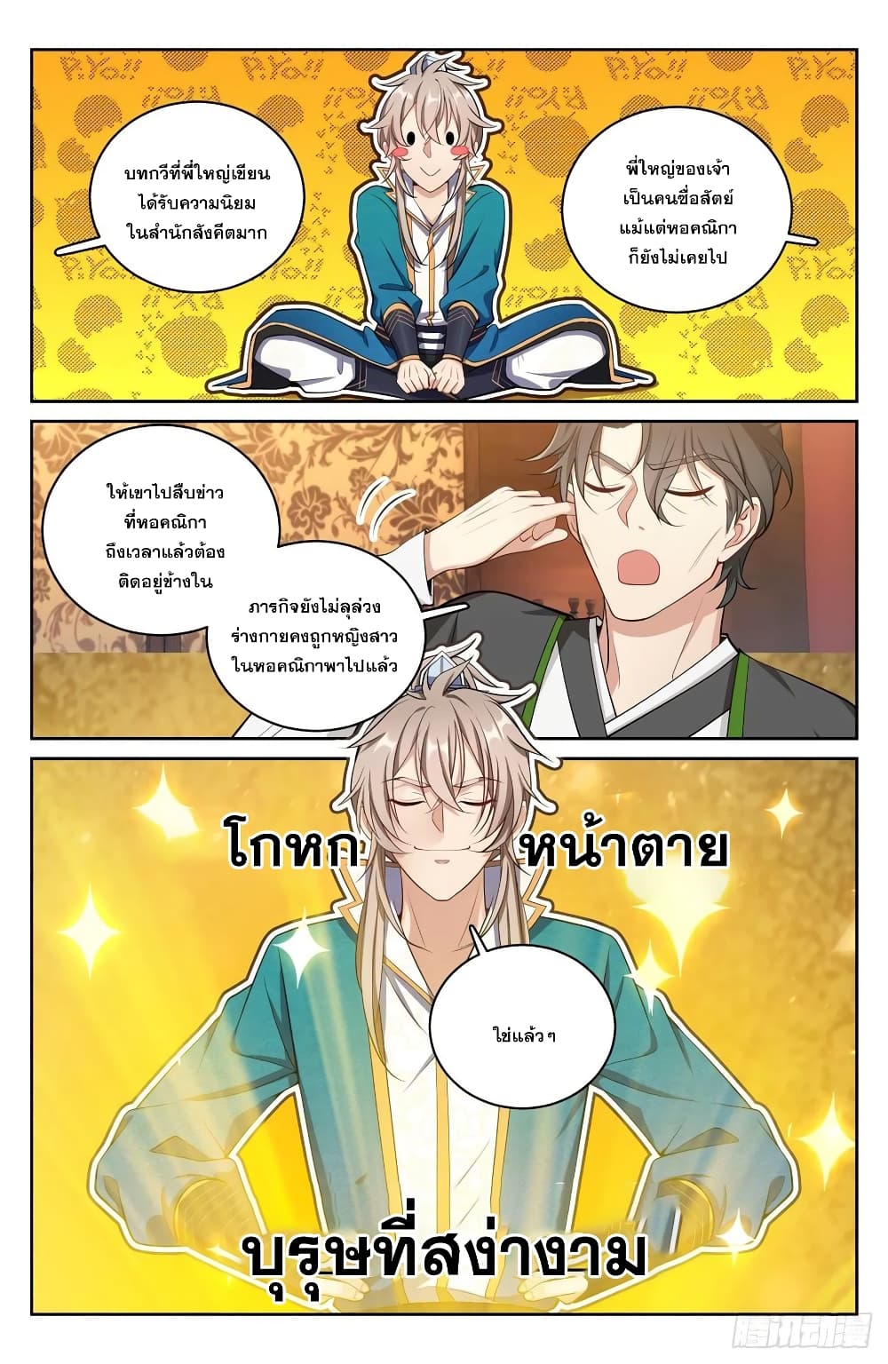 Nightwatcher ตอนที่ 65 (12)