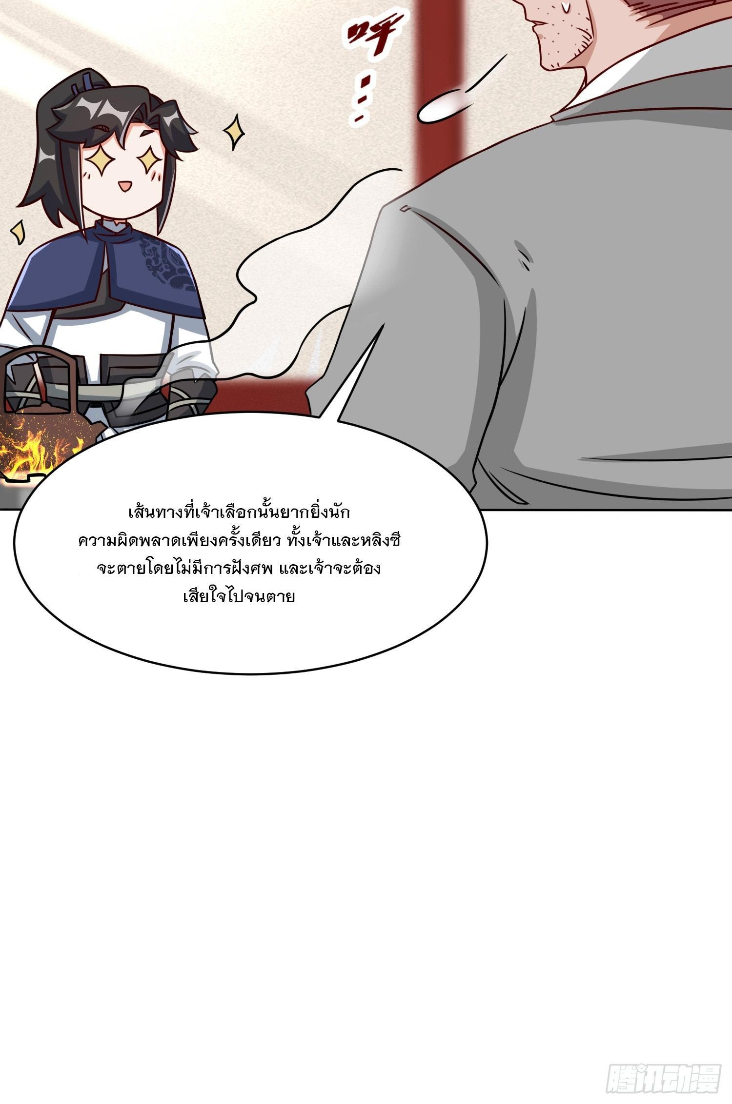 Endless Devourer ตอนที่ 64 (15)