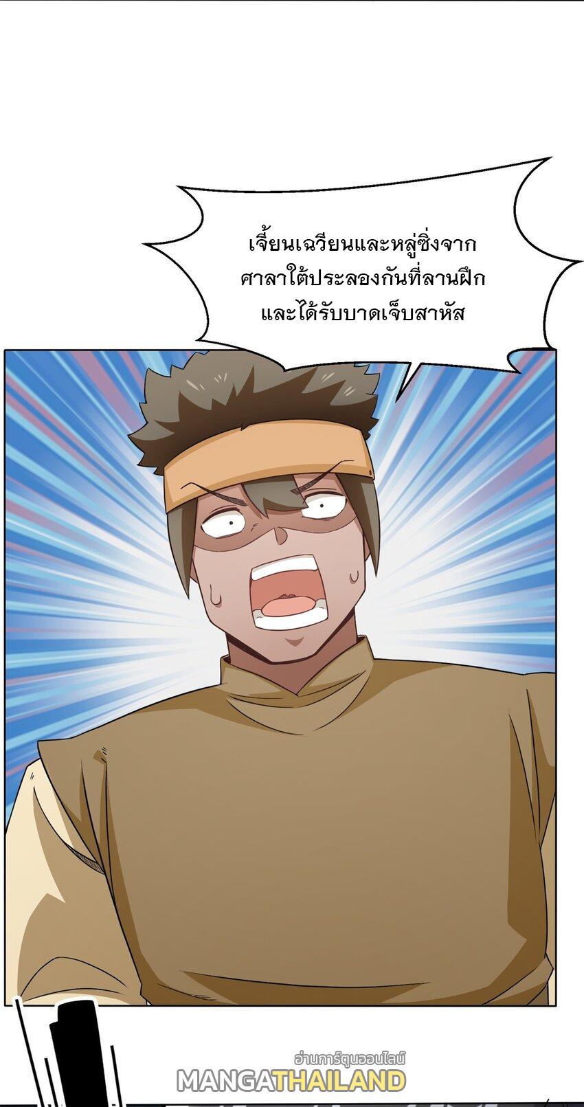 Endless Devourer ตอนที่ 74 (44)