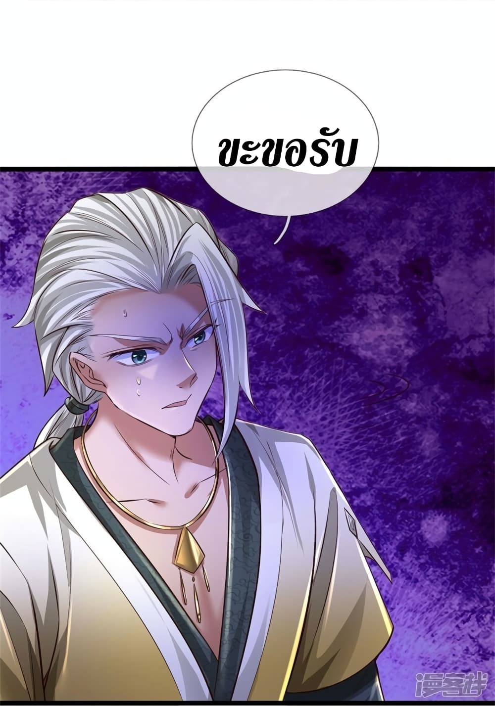 Sky Sword God ตอนที่ 541 (15)