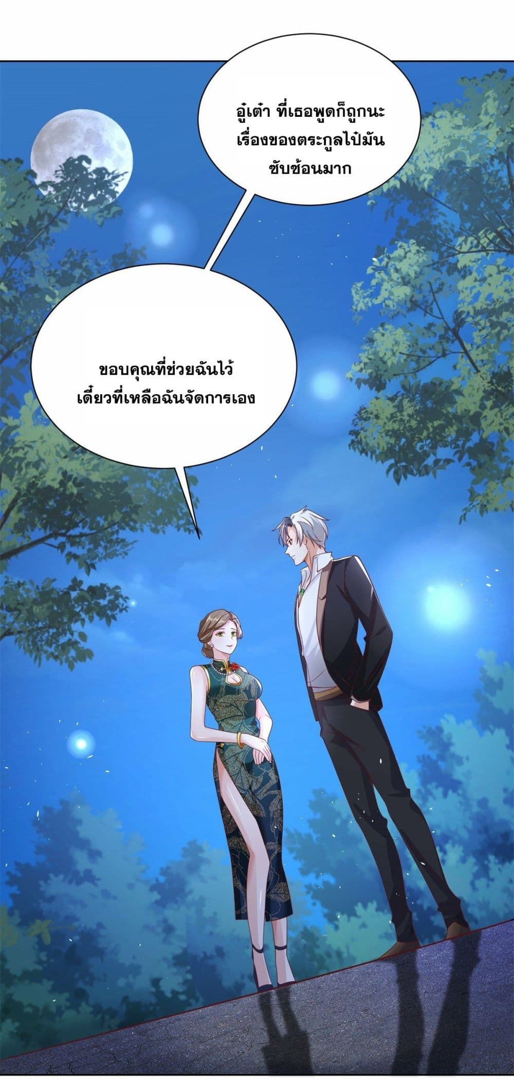 Sorry, I’m A Villain ตอนที่ 29 (14)