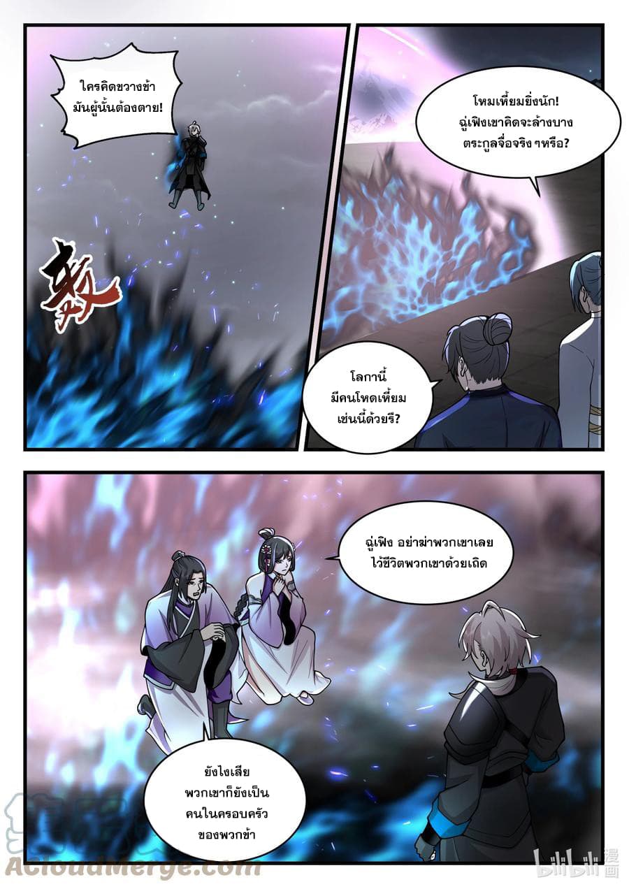 Martial God Asura ตอนที่ 540 (2)