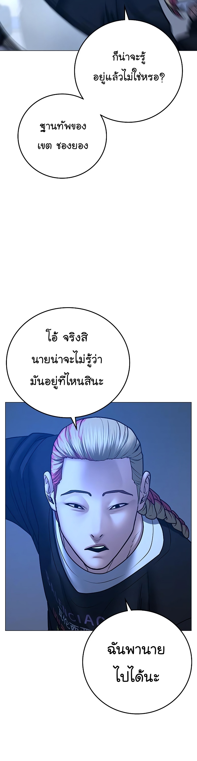 Reality Quest ตอนที่ 67 (18)