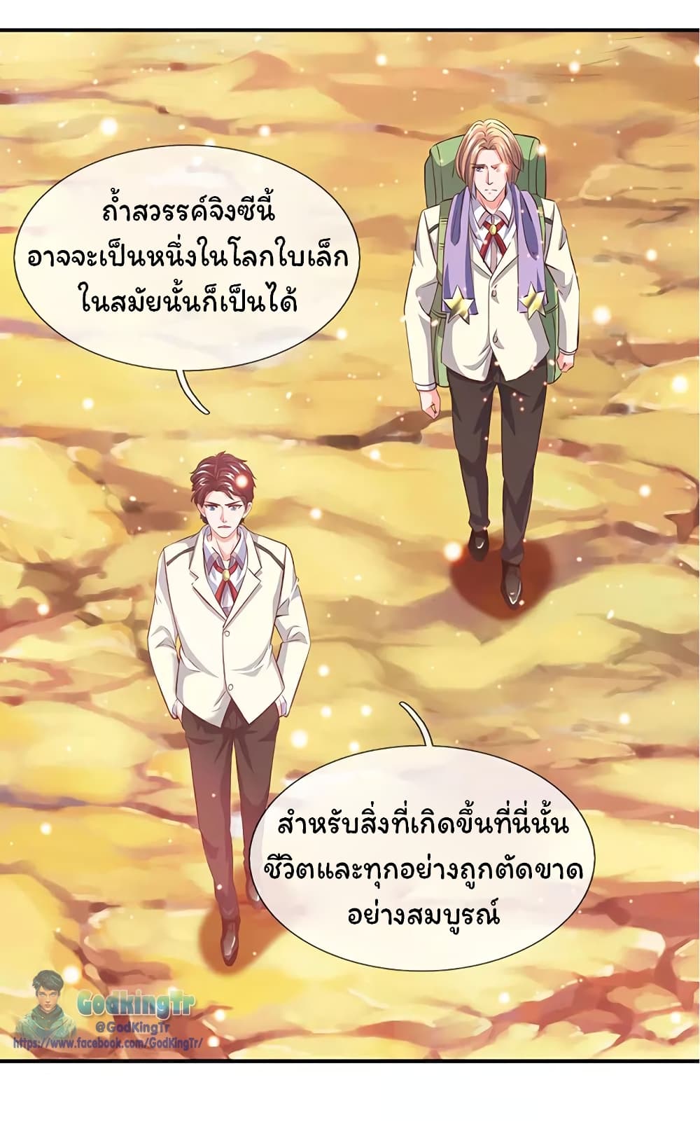 Eternal god King ตอนที่ 76 (13)